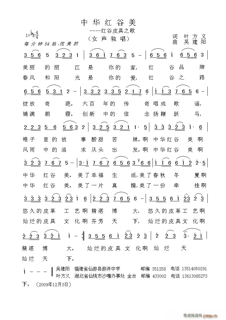 中华红谷美(五字歌谱)1