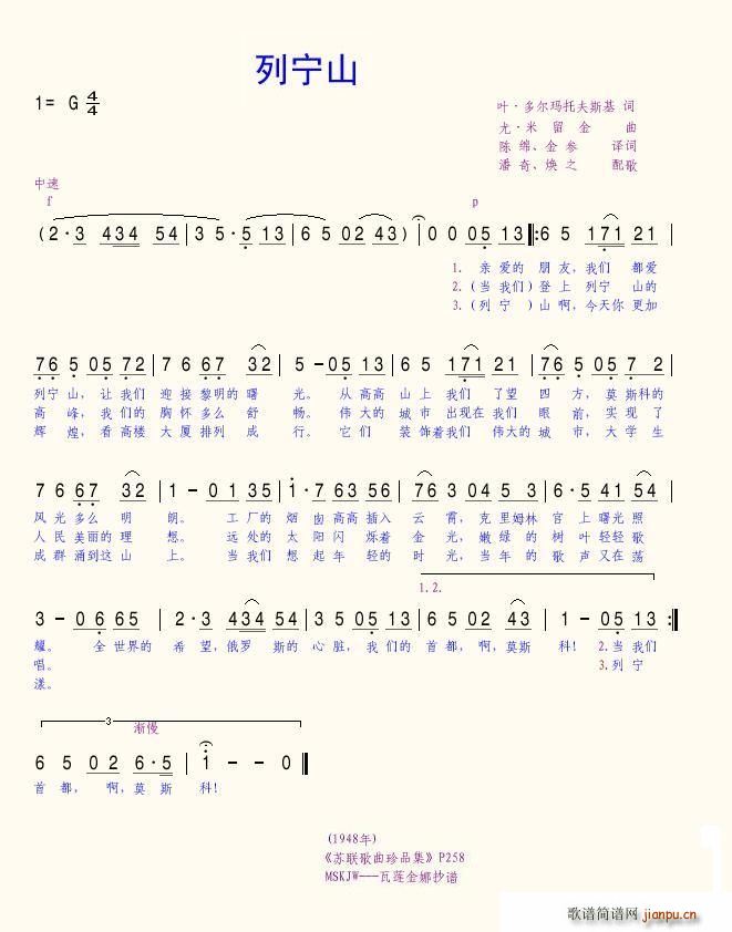 列宁山(三字歌谱)1