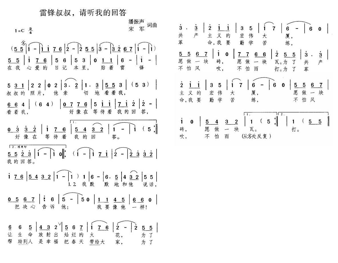 雷锋叔叔，请听我的回答(十字及以上)1