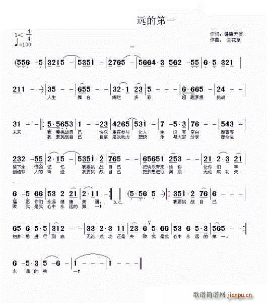 我是我心中的第一(八字歌谱)1