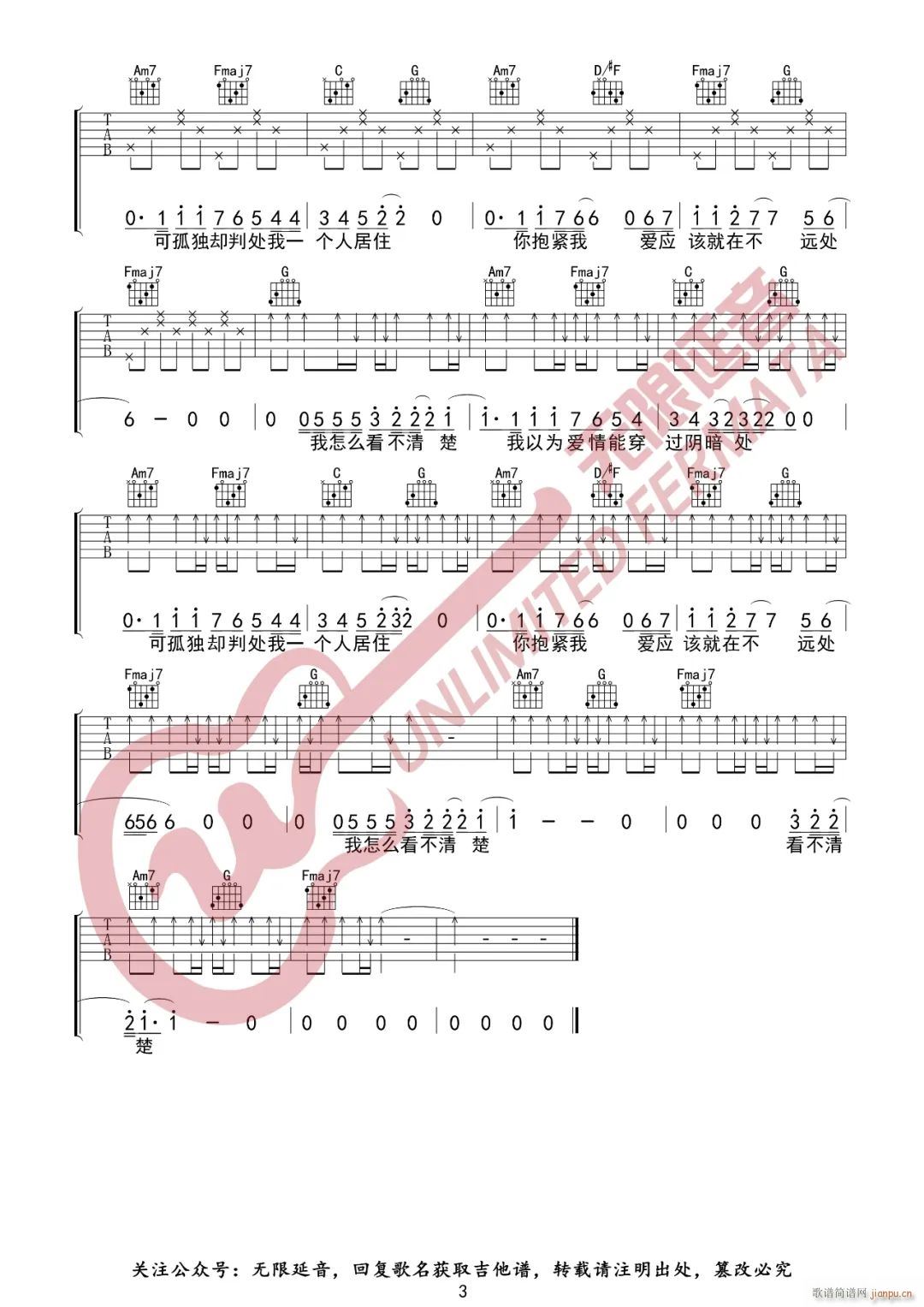爱在不远处 C调原版编配(吉他谱)3