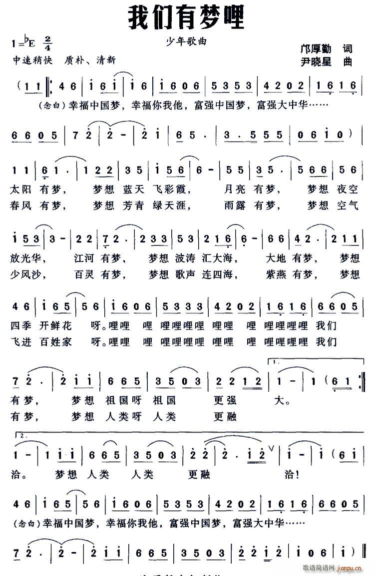 我们有梦哩(五字歌谱)1