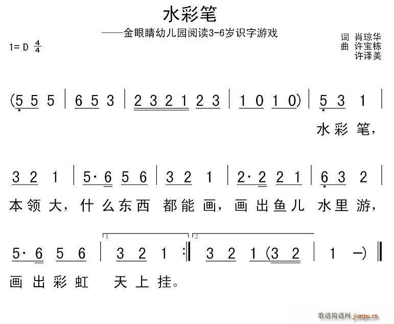 水彩笔 肖琼华 许宝栋(十字及以上)1