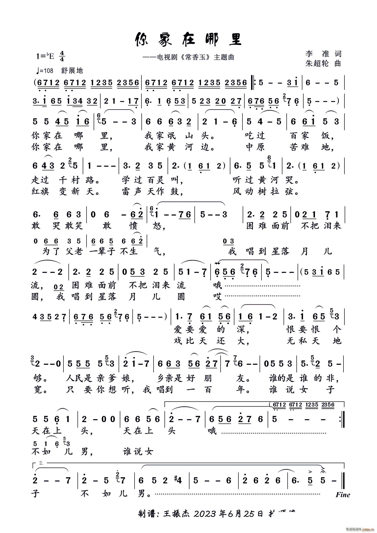 你家在哪里 女声独唱(十字及以上)1