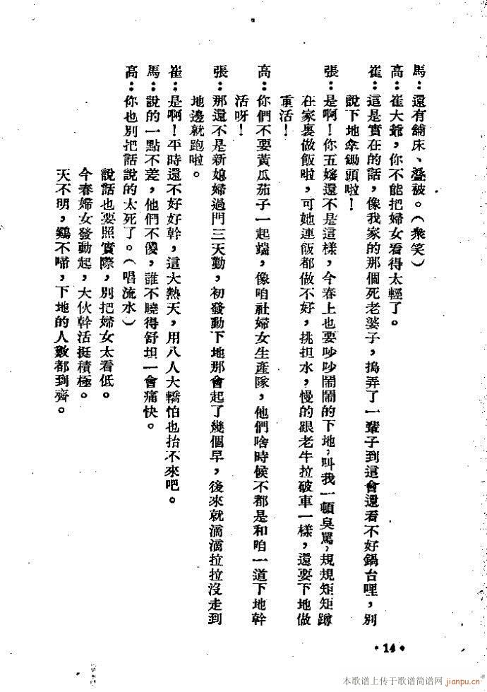 纠纷(二字歌谱)14
