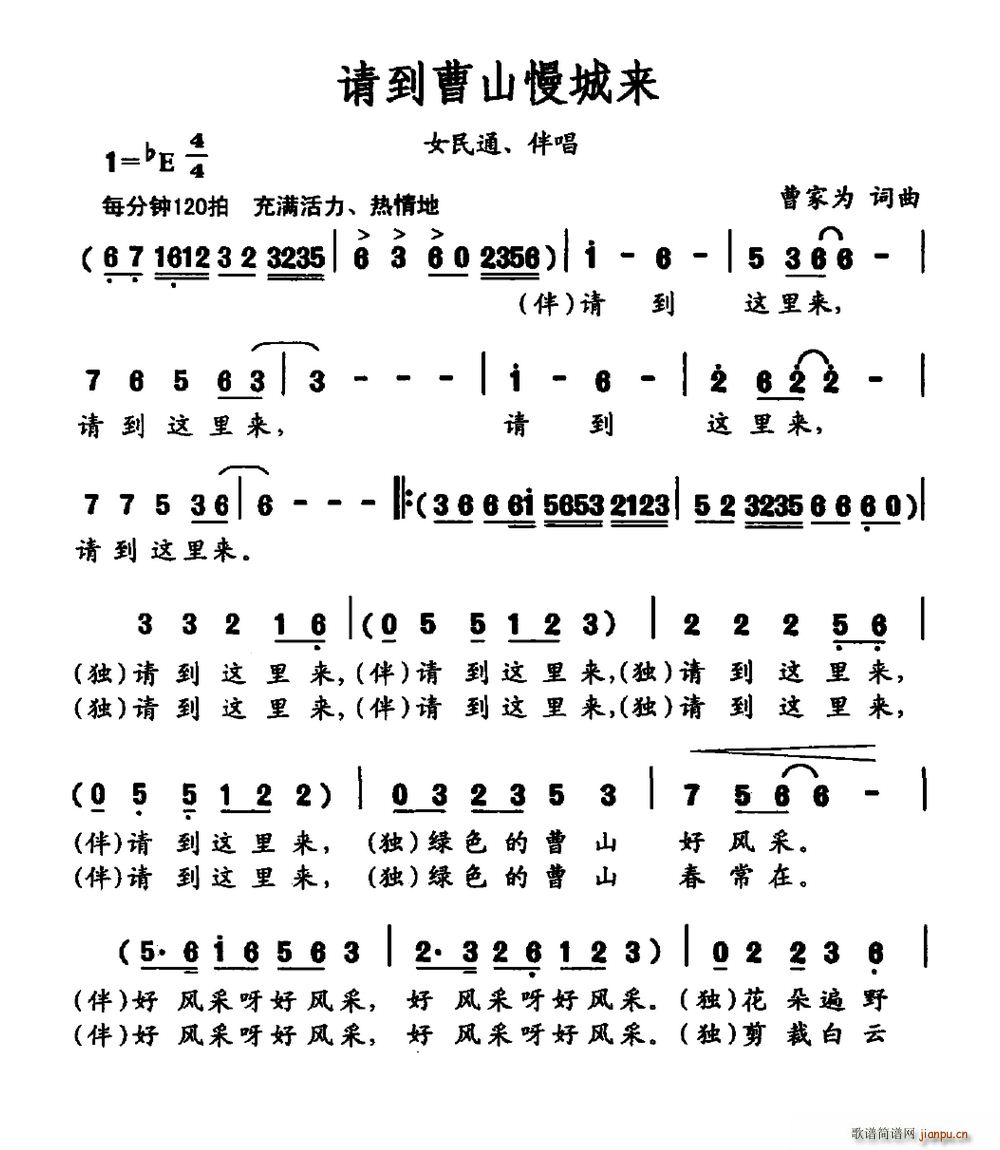 请到曹山慢城来(七字歌谱)1