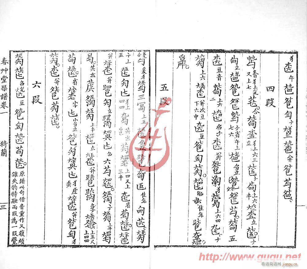 猗兰(二字歌谱)3