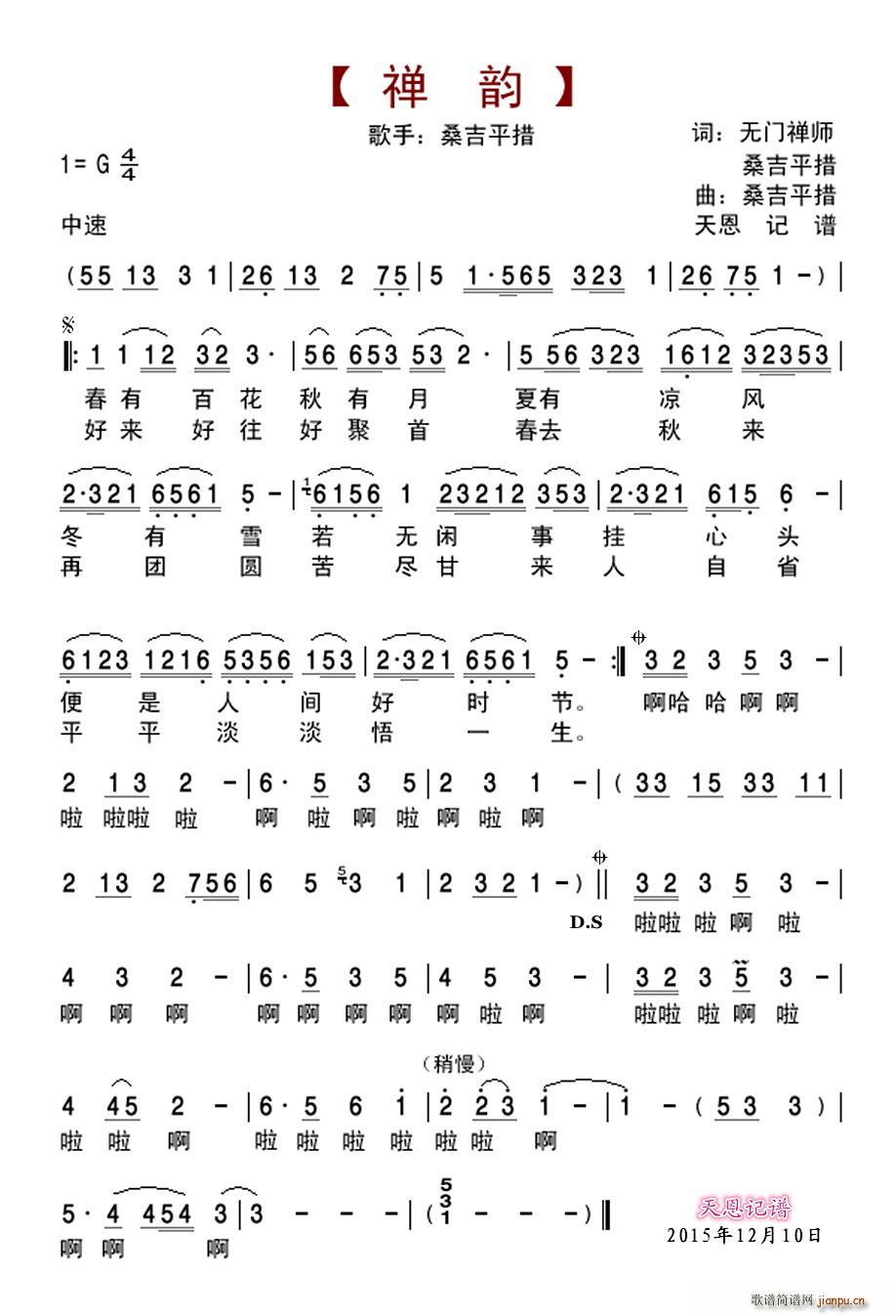 桑吉平措 禅韵(七字歌谱)1