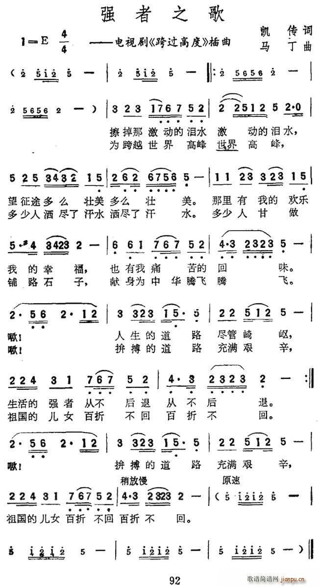 强者之歌 电视剧 跨越高度 插曲(十字及以上)1