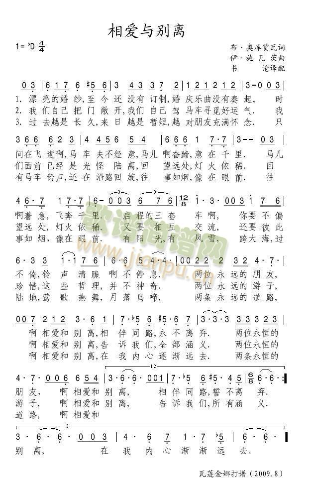 相爱与别离(五字歌谱)1