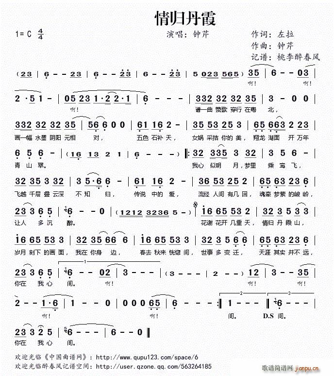 情归丹霞(四字歌谱)1