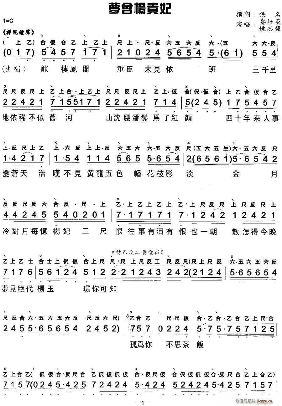 粤曲 梦会扬贵妃 工尺谱(十字及以上)1