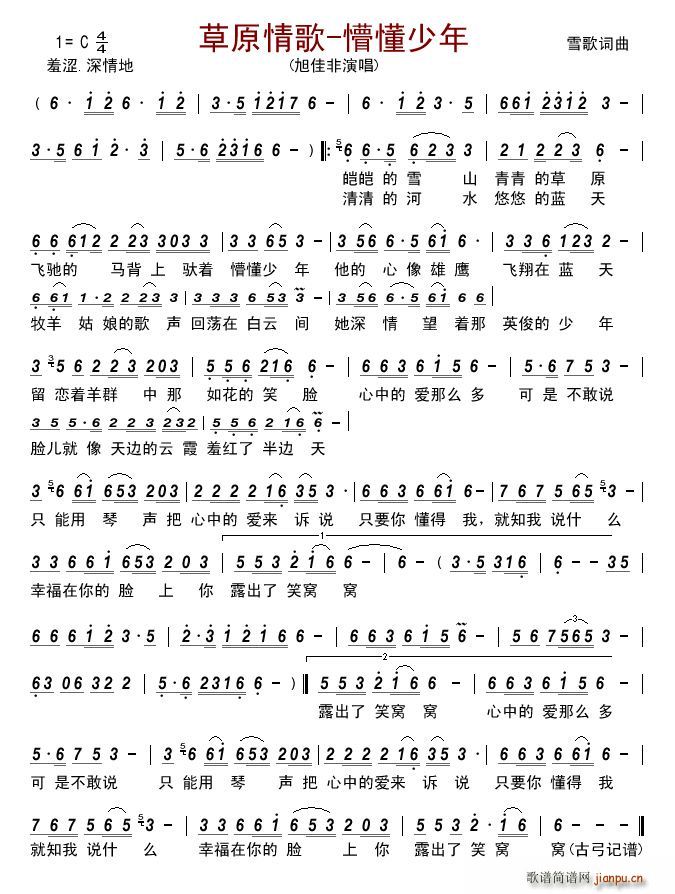 草原情歌 懵懂少年(九字歌谱)1