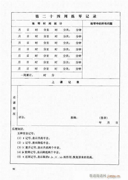 古筝启蒙81-100(古筝扬琴谱)10