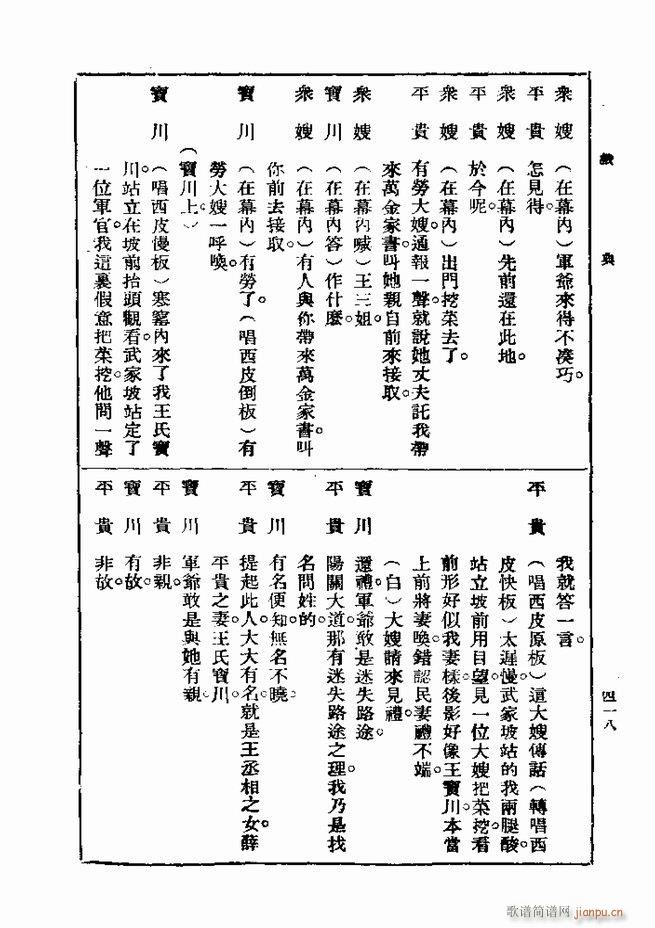 戏典 第一集 第二版 361 420(十字及以上)58