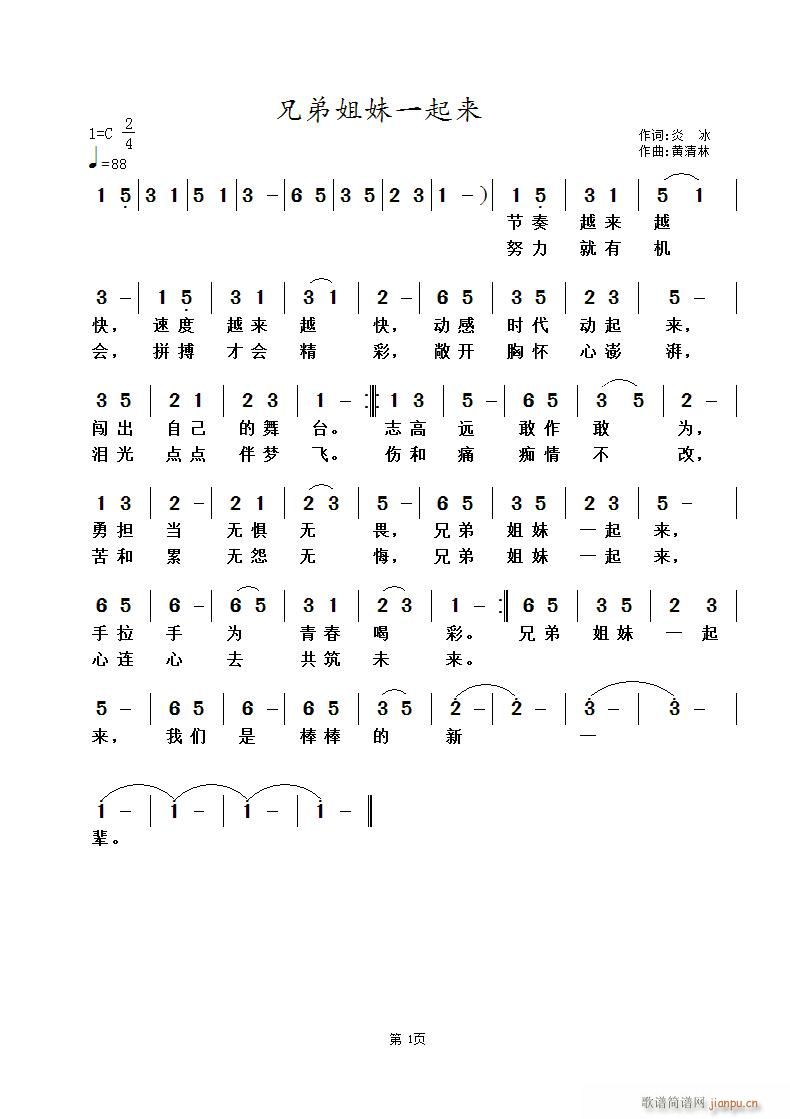 兄弟姐妹一起来(七字歌谱)1