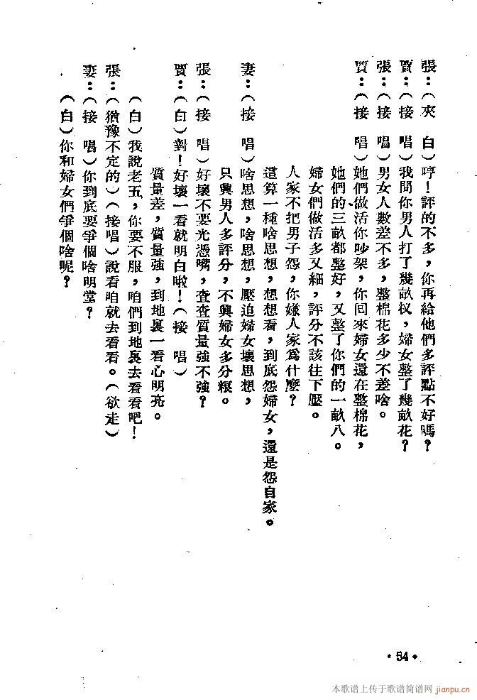 纠纷(二字歌谱)54