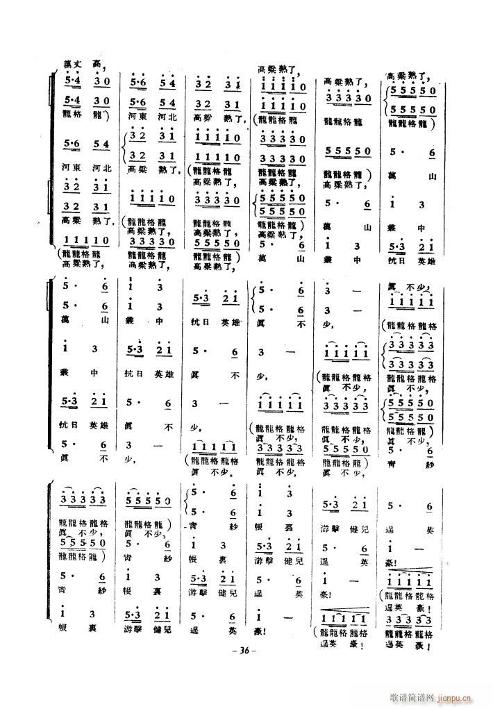 黄河大合唱 1939年(十字及以上)27