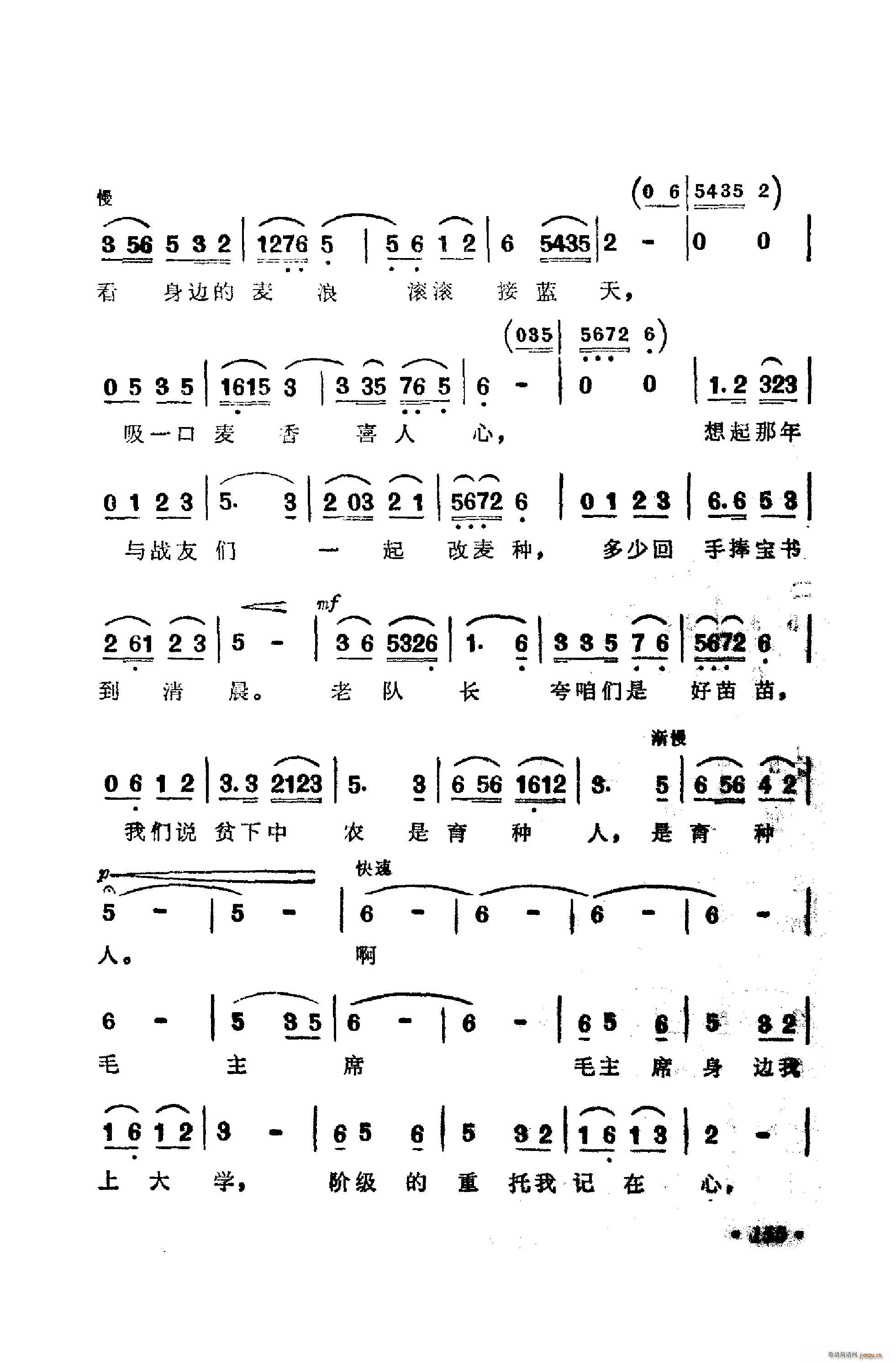 大学毕业回山村(七字歌谱)3