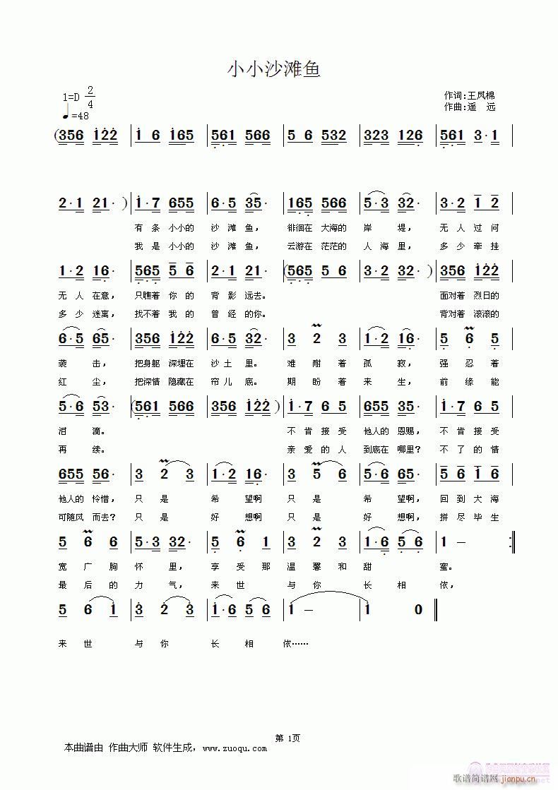小小沙滩鱼(五字歌谱)1
