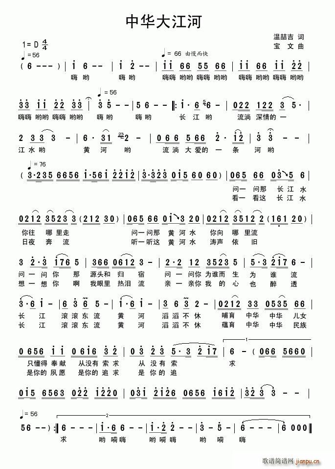 中华大江河(五字歌谱)1