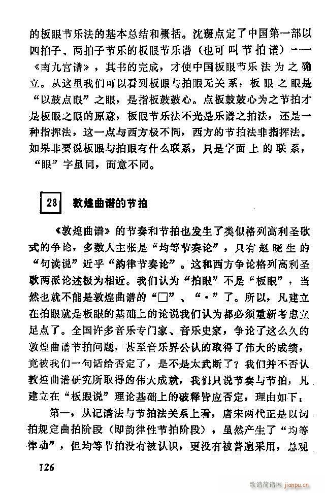 中国音乐节拍法121 180(十字及以上)6