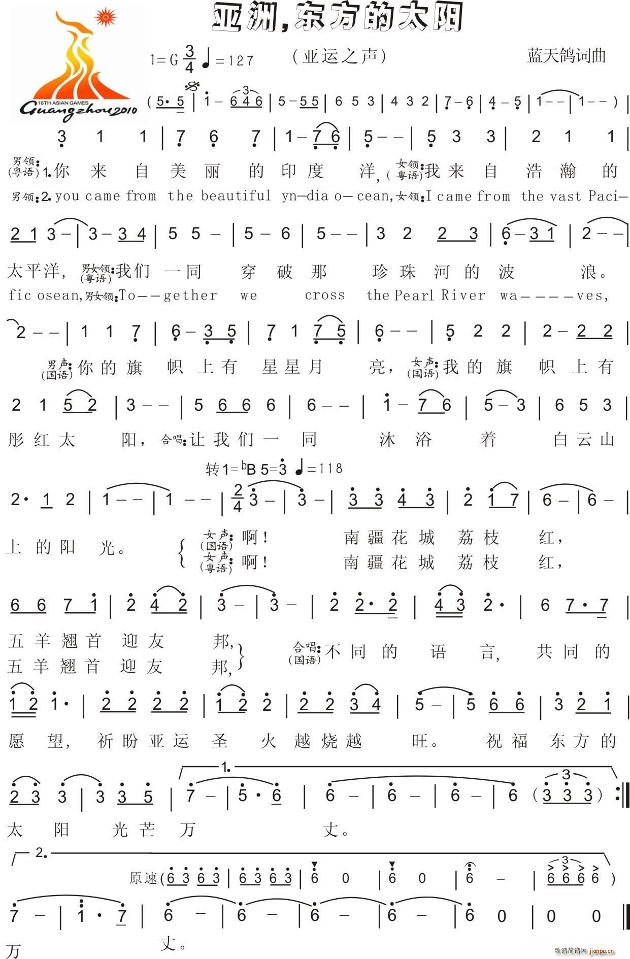 亚洲 东方的太阳 亚运之声(十字及以上)1