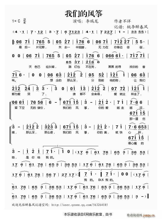 我们的风筝 李瑞龙(古筝扬琴谱)1