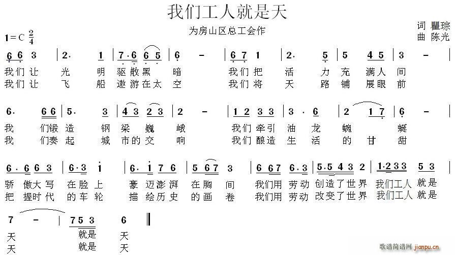 我们工人就是天(七字歌谱)1