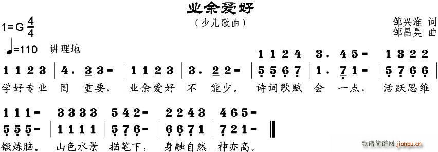 业余爱好(四字歌谱)1