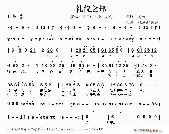 礼仪之邦(四字歌谱)1