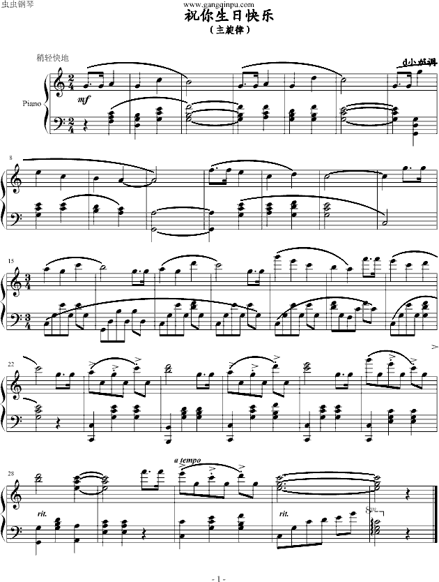 祝你生日快乐(钢琴谱)1