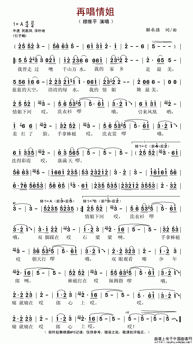 再唱情姐(四字歌谱)1