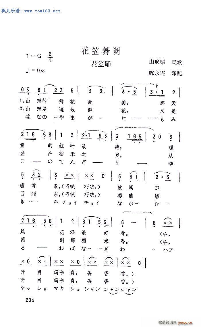 花笠舞调 花笠踊 日本民歌(十字及以上)1