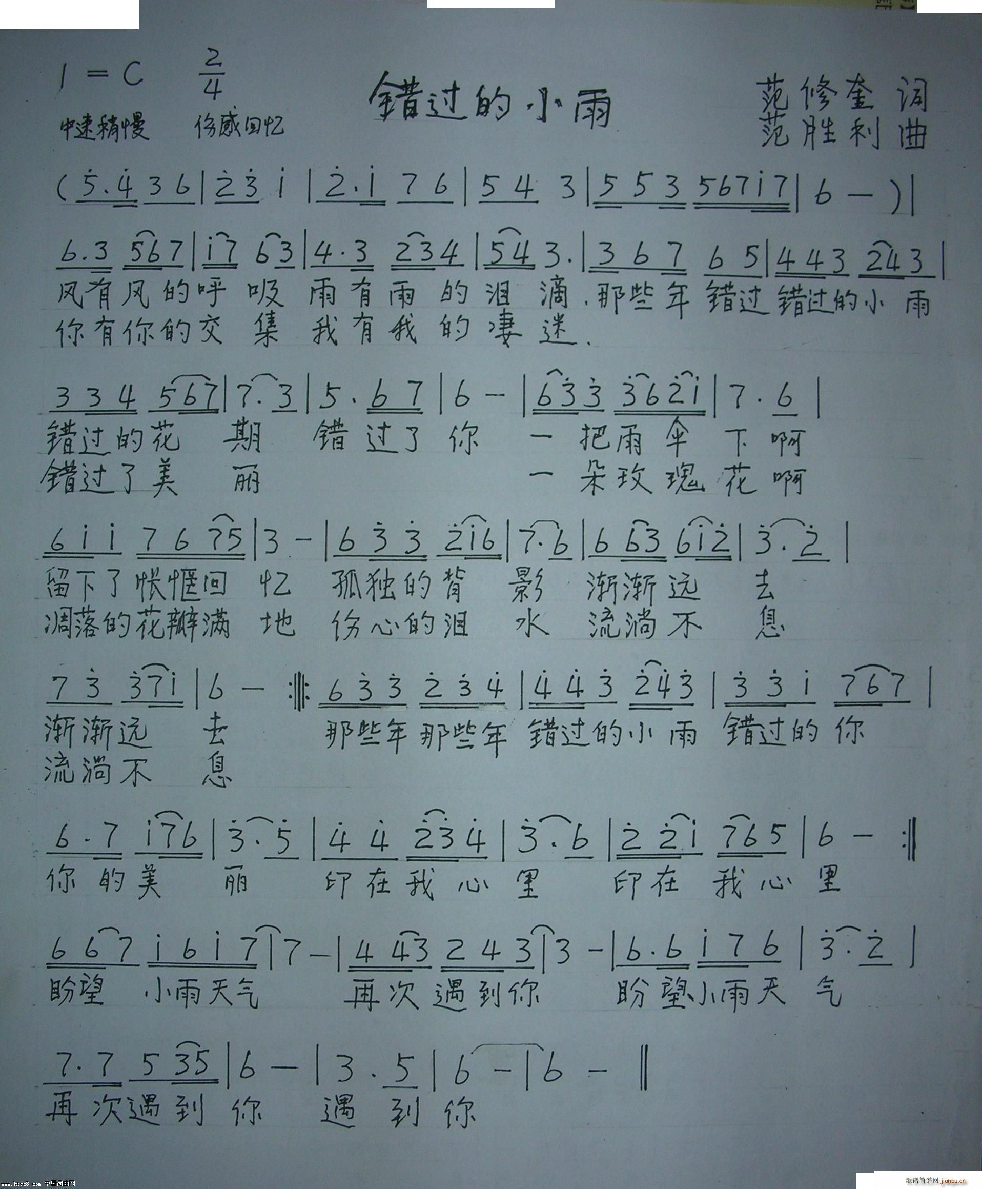 错过的小雨(五字歌谱)1
