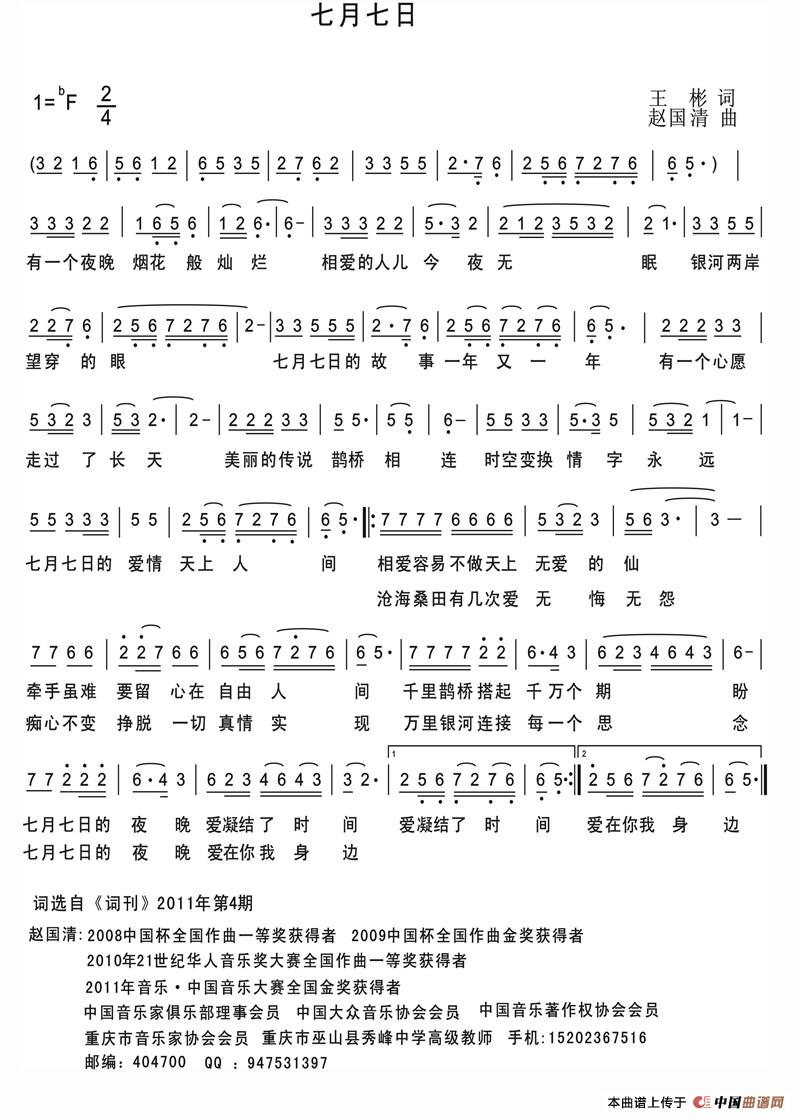 七月七日(四字歌谱)1
