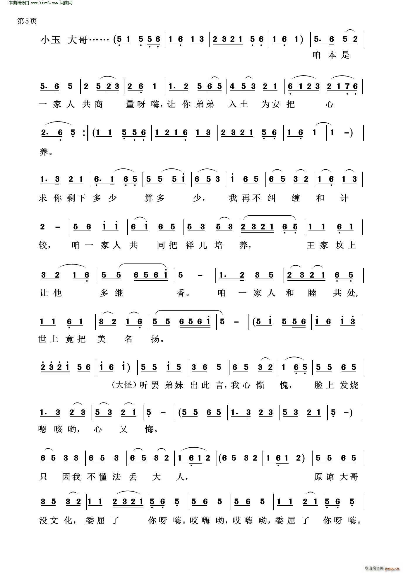 柳林民间戏(五字歌谱)5