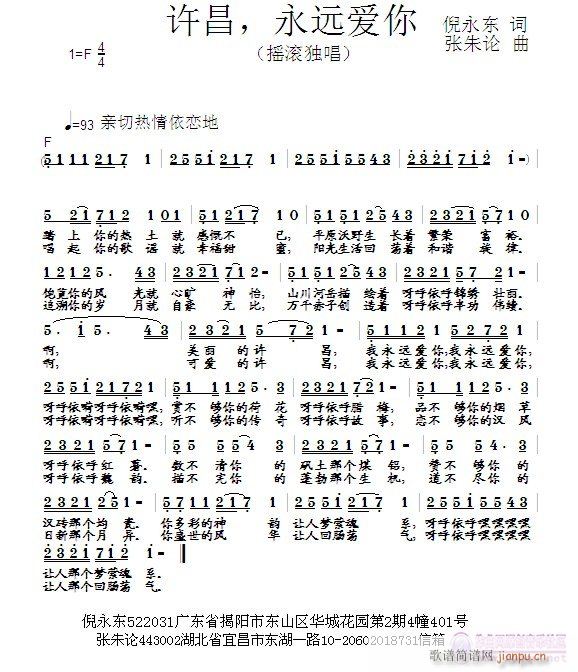 许昌，永远爱你(七字歌谱)1