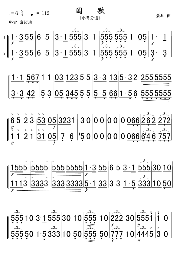 小号分谱(四字歌谱)1