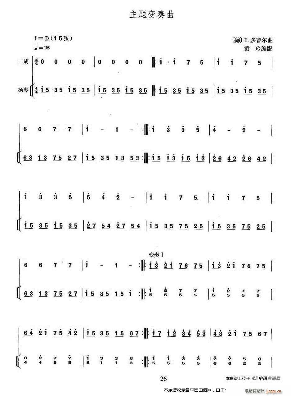 主题变奏曲 扬琴伴奏谱(古筝扬琴谱)1