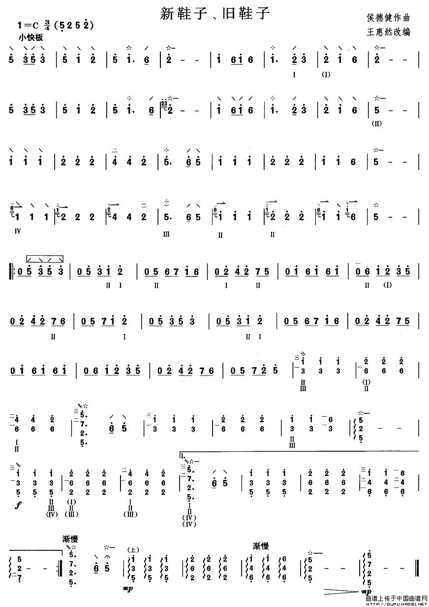 柳琴二级：新鞋子、旧鞋子(其他乐谱)1