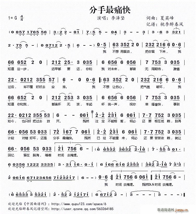 ?分手最痛快(六字歌谱)1