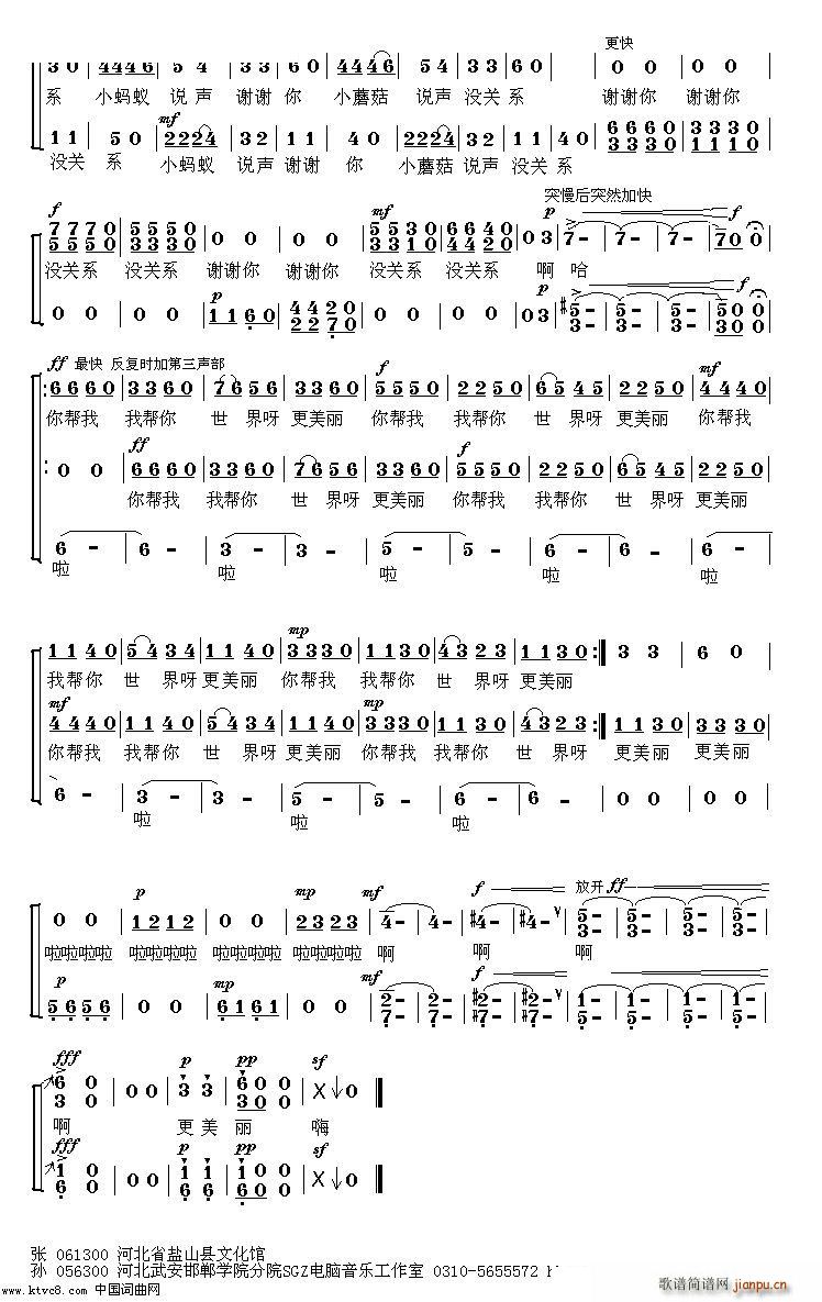 避雨 三声部(六字歌谱)3
