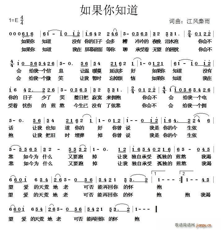 如果你知道(五字歌谱)1