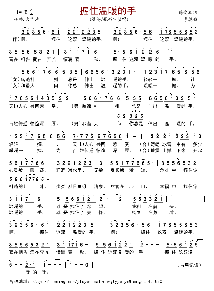 握住温暖的手(六字歌谱)1