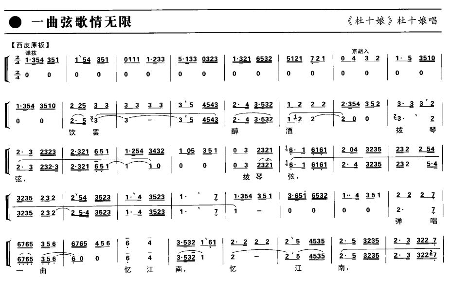 一曲弦歌情无限(七字歌谱)1