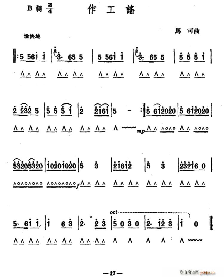 作工谣(口琴谱)1