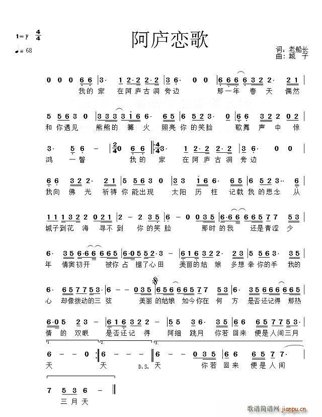阿庐恋歌(四字歌谱)1