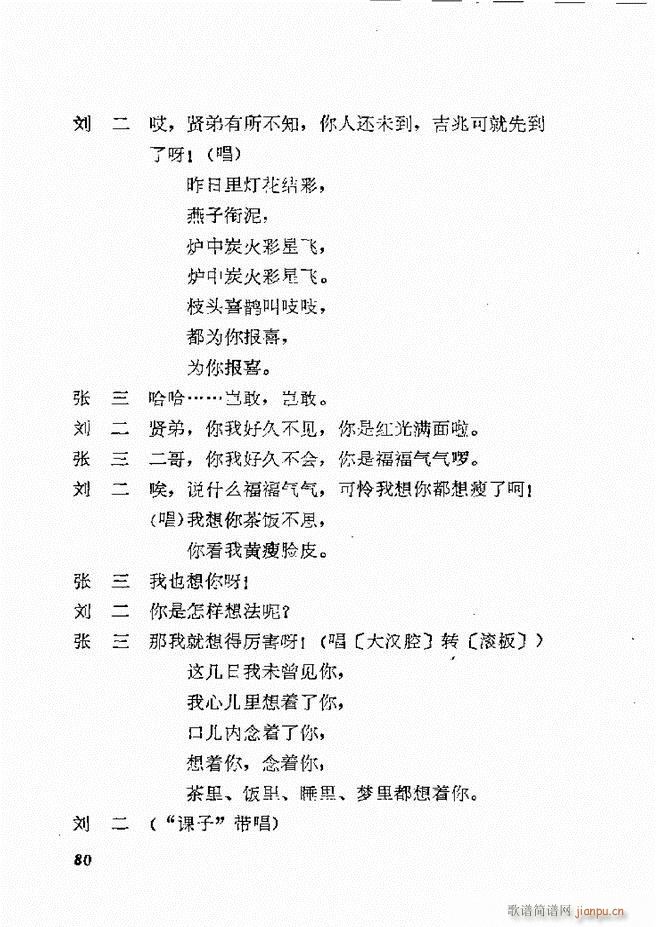 地方戏曲选编 一 61 120(十字及以上)20