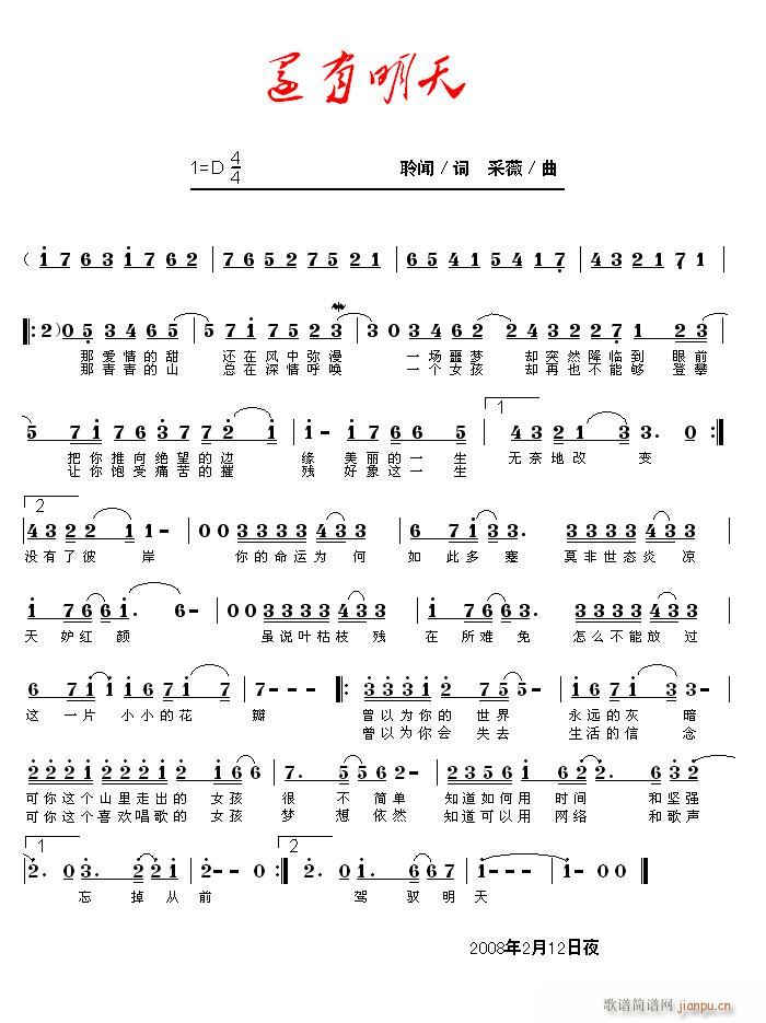 还有明天(四字歌谱)1